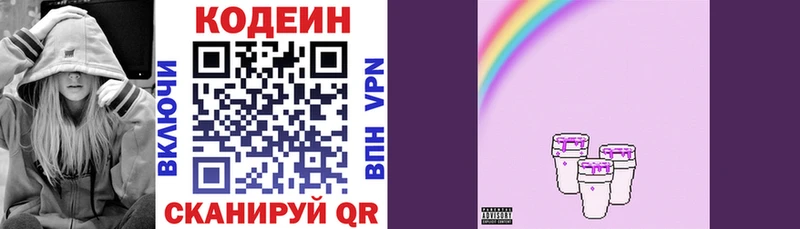 Codein напиток Lean (лин)  цена наркотик  Серафимович 